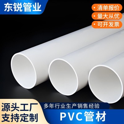 PVC排水管子下水道塑料管厕所通风管雨水排水管道大口径 排污管材