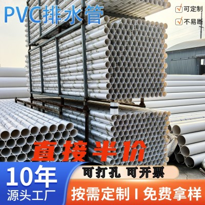 110管道4米一根一件批发大口径pvc排水排污50市政雨水硬塑料管子