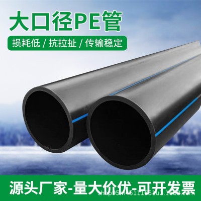 亚兴厂家批发pe管自来水管市政供水给水黑色多规格排水管 大口径