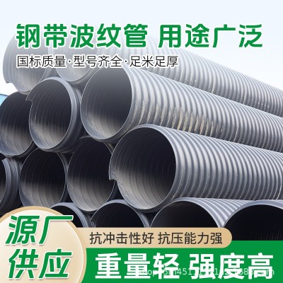 厂家现货PE钢带增强螺旋波纹管排污管排水管市政走水管网PE管