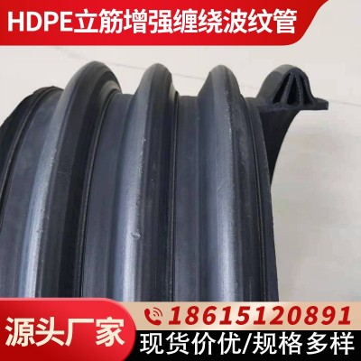 HDPE伞状立筋增强缠绕波纹排水管地埋排污双内多肋高筋 螺旋波纹管