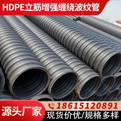 HDPE伞状立筋增强缠绕波纹排水管地埋排污双内多肋高筋 螺旋波纹管图4