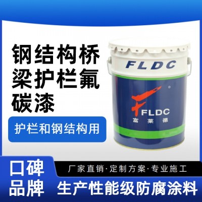 钢结构桥梁护栏氟碳漆公路围栏氟碳喷涂油漆不褪色不粉化自洁涂料