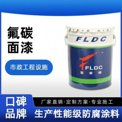 氟碳面漆 超耐候自清洁装饰性高 市政设施信号塔标识涂装耐酸