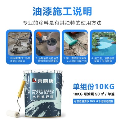 水性丙烯酸地坪漆水泥地面漆防滑耐磨工厂篮球场停车场地平漆工厂图5