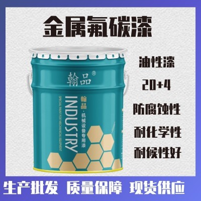 厂家供应金属氟碳漆 室外大型钢结构耐酸碱耐候型防腐涂料 氟碳漆