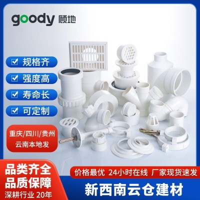 厂家直供【顾地】现货批发零售民建市政家装UPVC管件各类管道配件