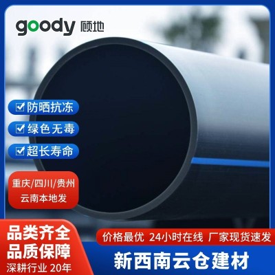 厂家直供本地品牌批发零售现货自来水工程农业市政PE给水管材管件