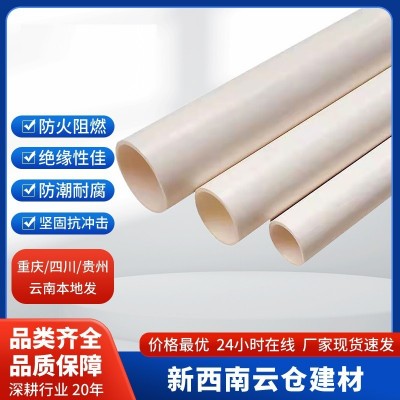 厂家直供批发零售民建市政现货本地品牌PVC电工套管穿线管中轻型