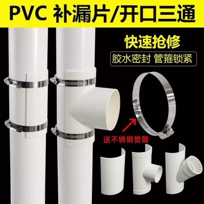 pvc抱箍式开口三通下水管快速抢修神器50 75 110 160半三通带检口