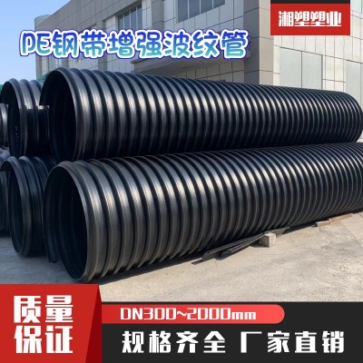 hdpe平口钢带增强螺旋波纹管1200mm大口径塑料管聚乙烯PE雨污水管