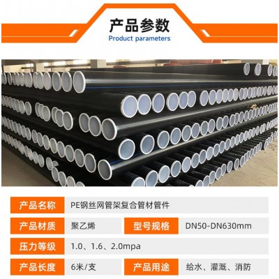 PE钢丝网骨复合管200 1.6mpa聚乙烯钢丝塑料复合管排水消防给水管
