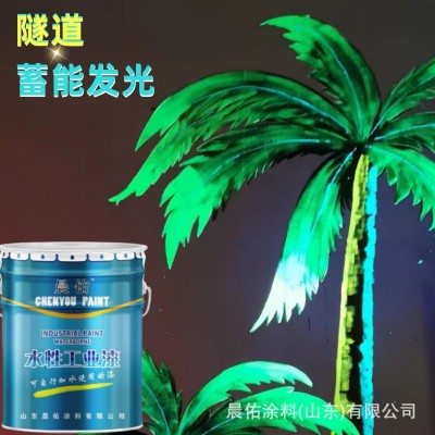 批发隧道蓄能发光漆 高速公路室内建筑吸光发光漆防水防火环保漆图2