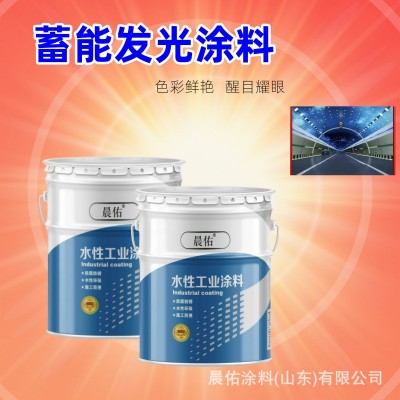 批发隧道蓄能发光漆 高速公路室内建筑吸光发光漆防水防火环保漆