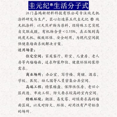 纯无机涂料墙漆乳胶漆无甲醛添加A1耐火阻燃防霉无味耐候耐擦洗图3