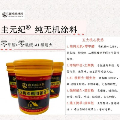 纯无机涂料墙漆乳胶漆无甲醛添加A1耐火阻燃防霉无味耐候耐擦洗图2