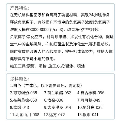 纯无机涂料乳胶漆无甲醛添加A1耐火阻燃防霉无味耐候墙漆耐擦洗图3