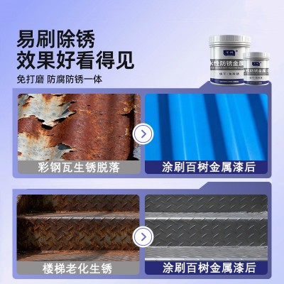 免除锈铁锈转化剂水性防锈漆金属漆彩钢瓦翻新固锈剂免打磨工业漆图5