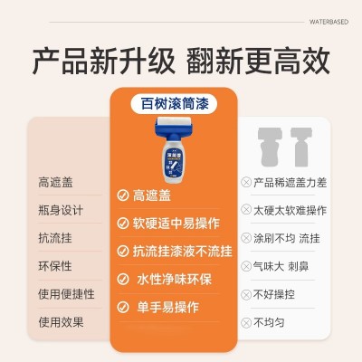 水性滚筒漆墙面修补净味小滚刷补墙遮瑕乳胶漆自刷墙面修补修复漆图4