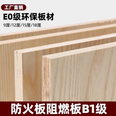 B1E0难燃阻燃板胶合板多层木板防火工程板木板材多层板木质桦木