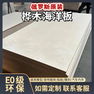 俄罗斯原装E0级环保桦木海洋板多层板实木板胶合板阻燃三合板整张