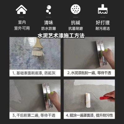 清水泥漆清水混凝土极简侘寂风微水泥艺术涂料墙面水泥漆酒店民宿图3