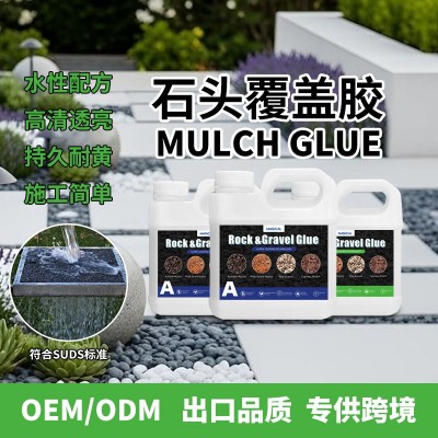 双组分地膜胶透明水性岩石砾石加固粘合剂Mulch glue高透水地坪胶图2
