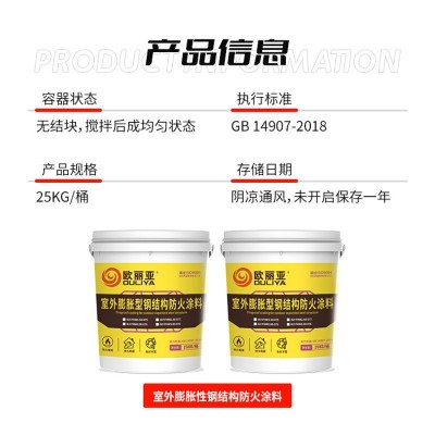 室外钢结构防火涂料钢结构防火涂料薄型水性防火漆膨胀型涂料厂家图3