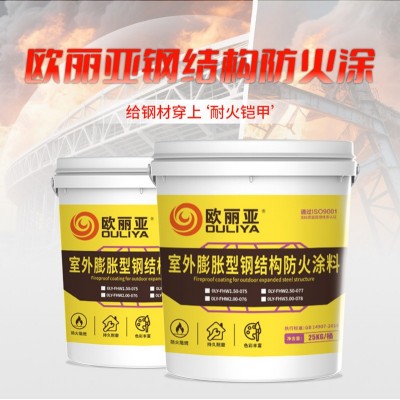 室外钢结构防火涂料钢结构防火涂料薄型水性防火漆膨胀型涂料厂家