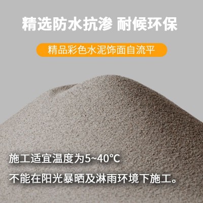 彩色水泥饰面自流平民用水泥地面修补砂浆厂房室内水泥修补砂浆图4