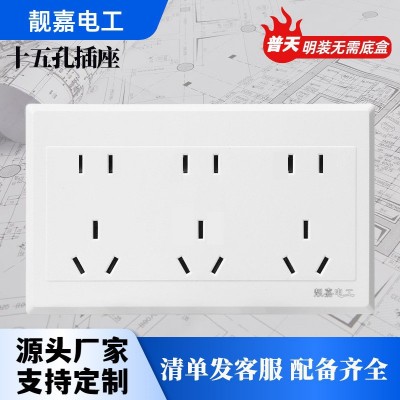 明装开关墙壁插座面板多孔十五孔二三插15家用10A电源明线盒家用