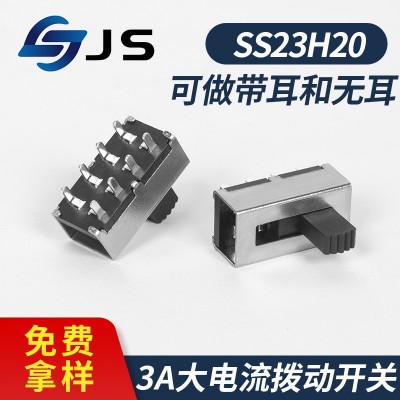 SS23H20三档双排八脚拨动开关3挡8脚大电流滑动开关23H24电器波动