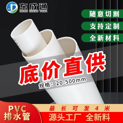 广东厂家pvc排水管塑料给水管60 90pvc硬管180 150pvc管 白色500管