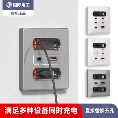 国际电工86型暗装充电插座自带线多协议typeC氮化镓20WPD快充USB