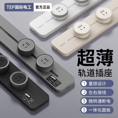 轨道插座家用厨房专用餐边柜卧室客厅可移动电力轨道滑轨扩展排插图3