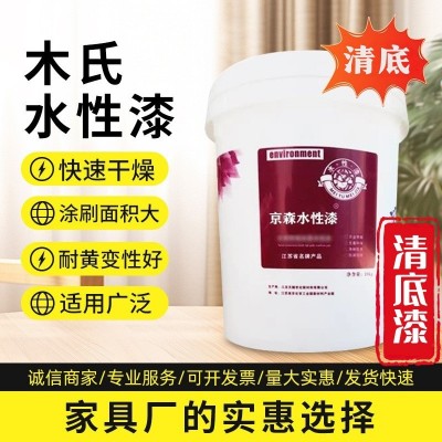批发水性清底漆木器漆家具漆净味透明清漆供应家具厂