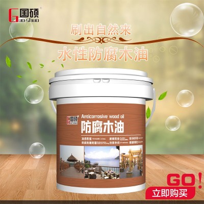 国硕户外木油室外木制品护透透明抗紫外线防开裂高浓水性耐候木油图2