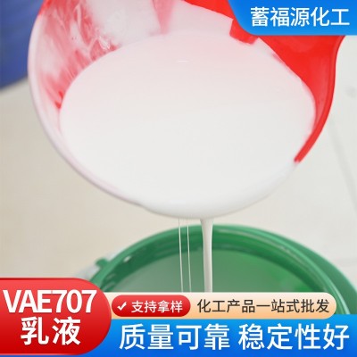 VAE707乳液高粘接建筑地坪防水耐火材料用乙酸乙烯共聚vae707乳液图2