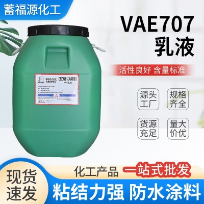 VAE707乳液高粘接建筑地坪防水耐火材料用乙酸乙烯共聚vae707乳液