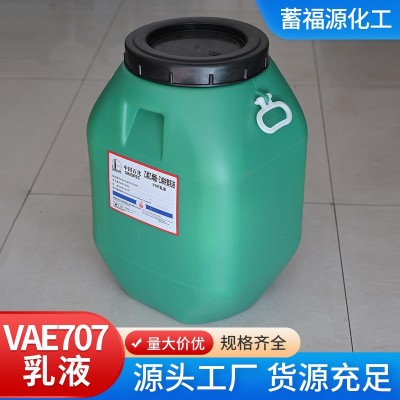 VAE707乳液高粘接建筑地坪防水耐火材料用乙酸乙烯共聚vae707乳液图3