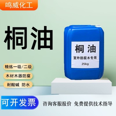 精炼一级桐油渔船木材木器防腐防锈涂料油墨涂料耐酸碱生熟桐油