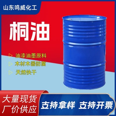 生熟桐油快干防腐防裂油漆油墨原料精炼一级二级木材防腐纯熟桐油