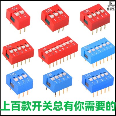 拨码开关2.54mm间距1/2/3/4/5/6/7/8/9/10位红色蓝色直插平 拨DIP