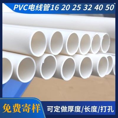 pvc穿线管pvc20管 电线管明装暗装绝缘阻燃电工预埋线管pvc线管50