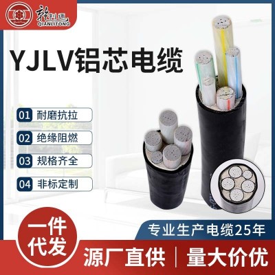 YJLV铝芯电缆线耐磨抗拉绝缘阻燃规格齐全源厂直供量大厂家直销