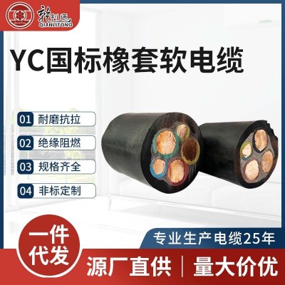 YC国标橡套软电缆橡胶皮工地专用电缆1芯-5芯纯铜阻燃电缆线
