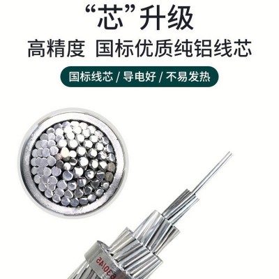 钢芯铝绞线架空线优质纯铝线芯非标制作导电性强阻燃钢芯铝绞线图2