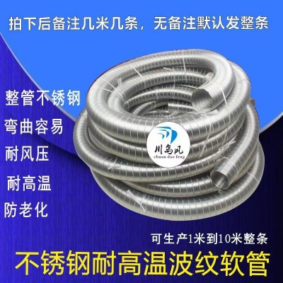 耐高温304不锈钢风管 波纹管防火阻燃排气管除尘管排烟管可弯曲图4