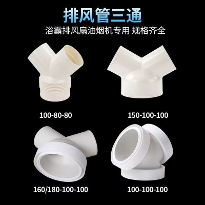 新风系统三通正T斜Y软管连接头变径配件100mm150mm排风