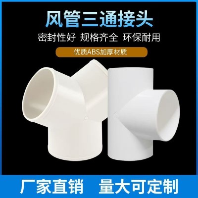 新风系统三通正T斜Y软管连接头变径配件100mm150mm排风图3